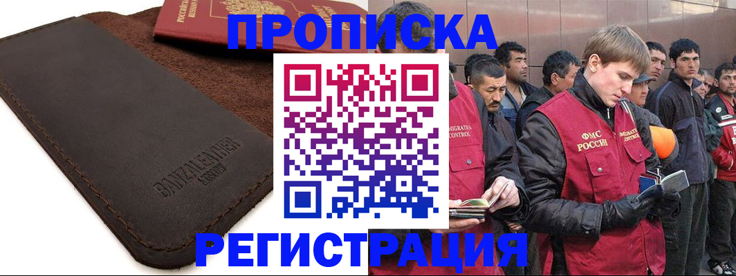 прописка штамп в Вичуге