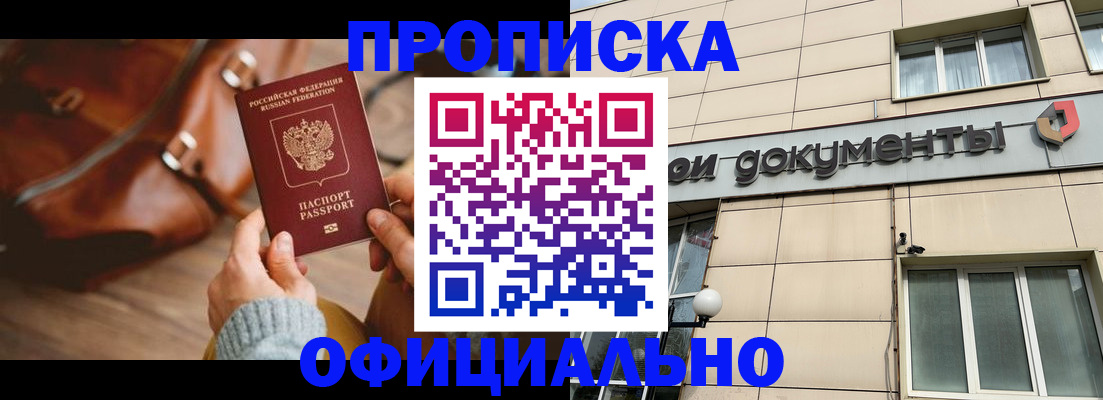 временная регистрация купить в Вичуге